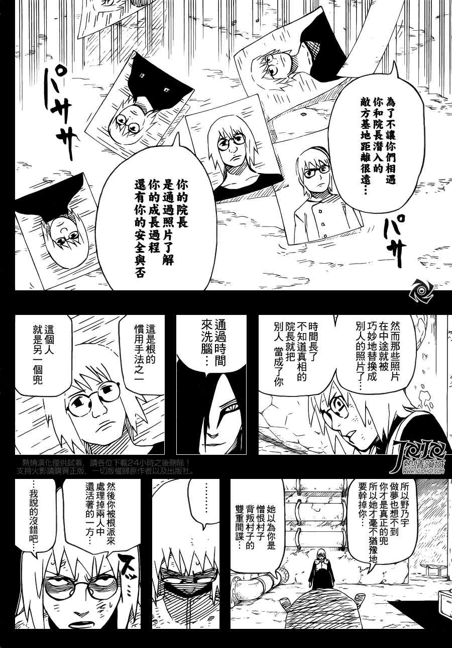 《火影忍者》漫画 584集