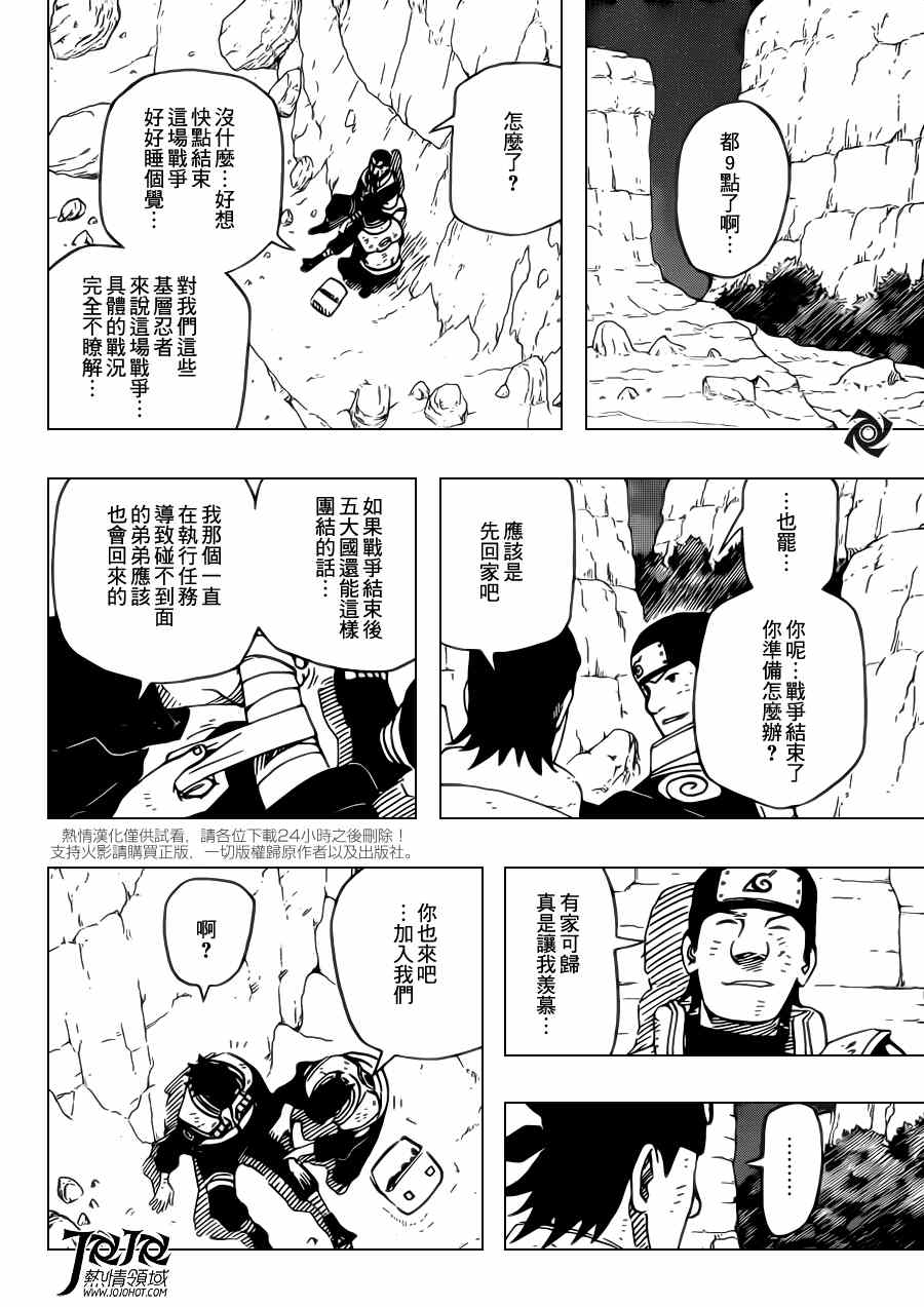 《火影忍者》漫画 587集