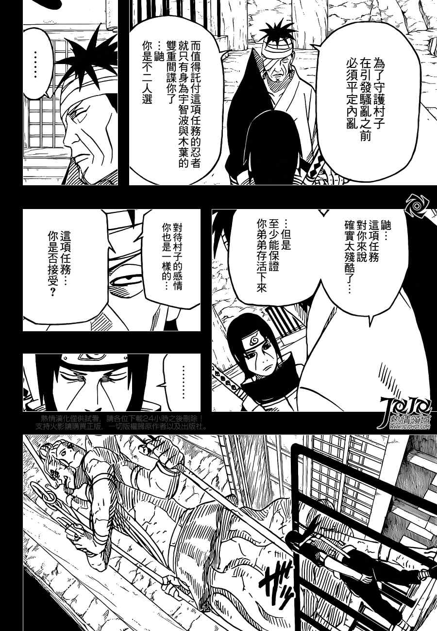 《火影忍者》漫画 590集