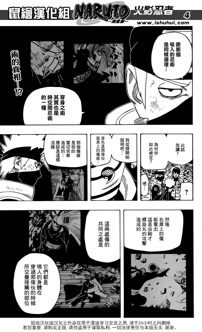 《火影忍者》漫画 597集