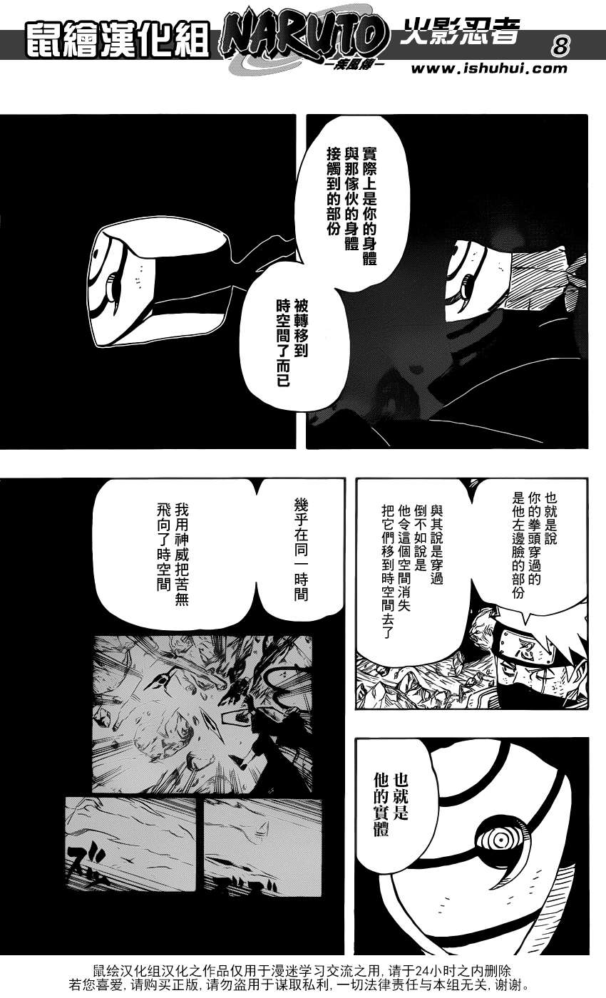 《火影忍者》漫画 597集