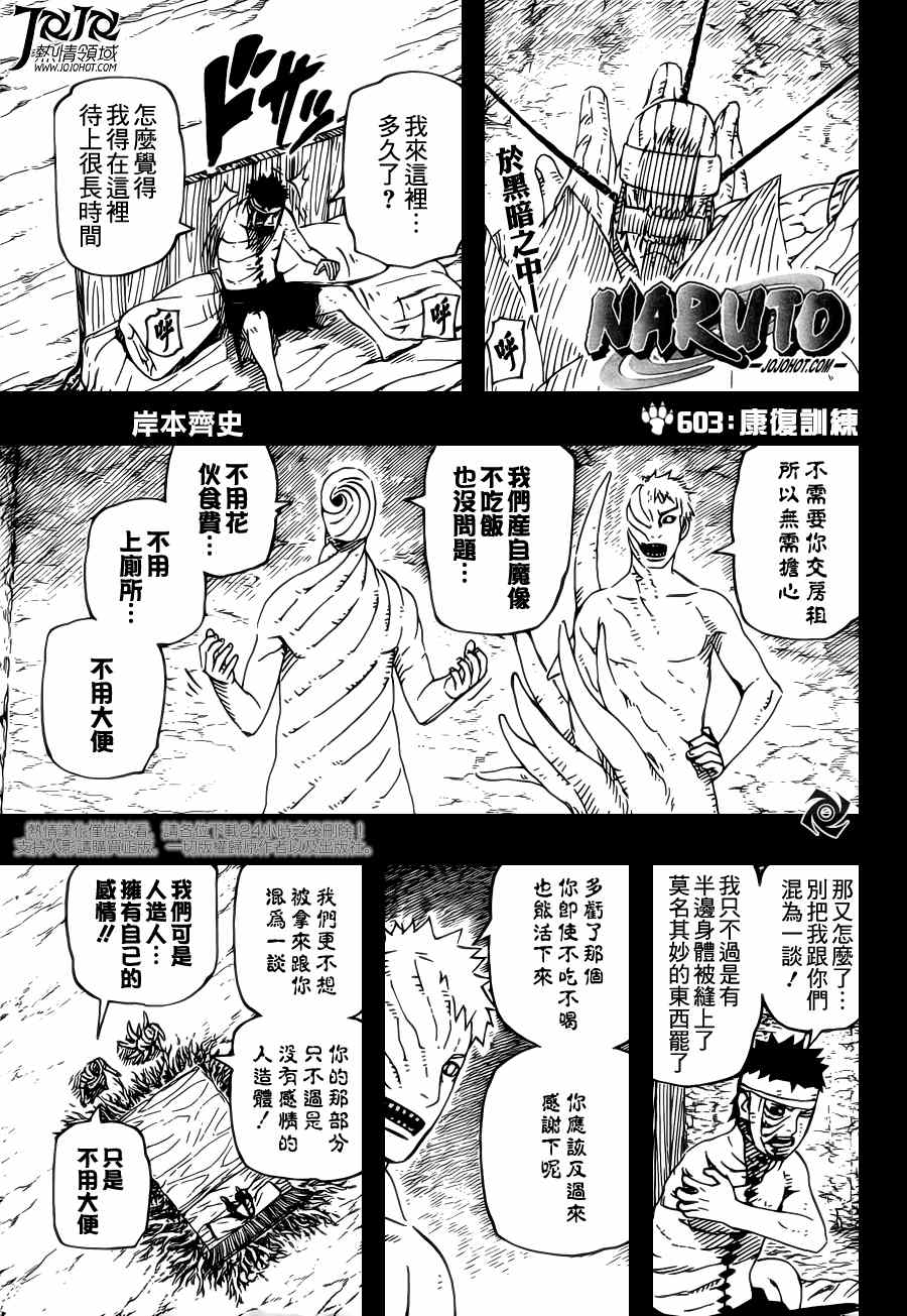 《火影忍者》漫画 603集