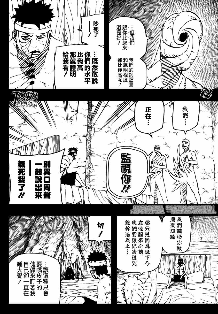 《火影忍者》漫画 603集