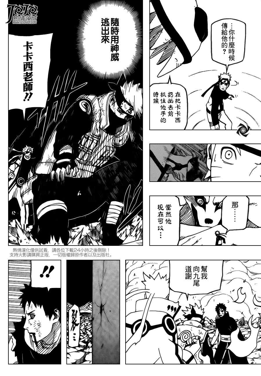 《火影忍者》漫画 609集