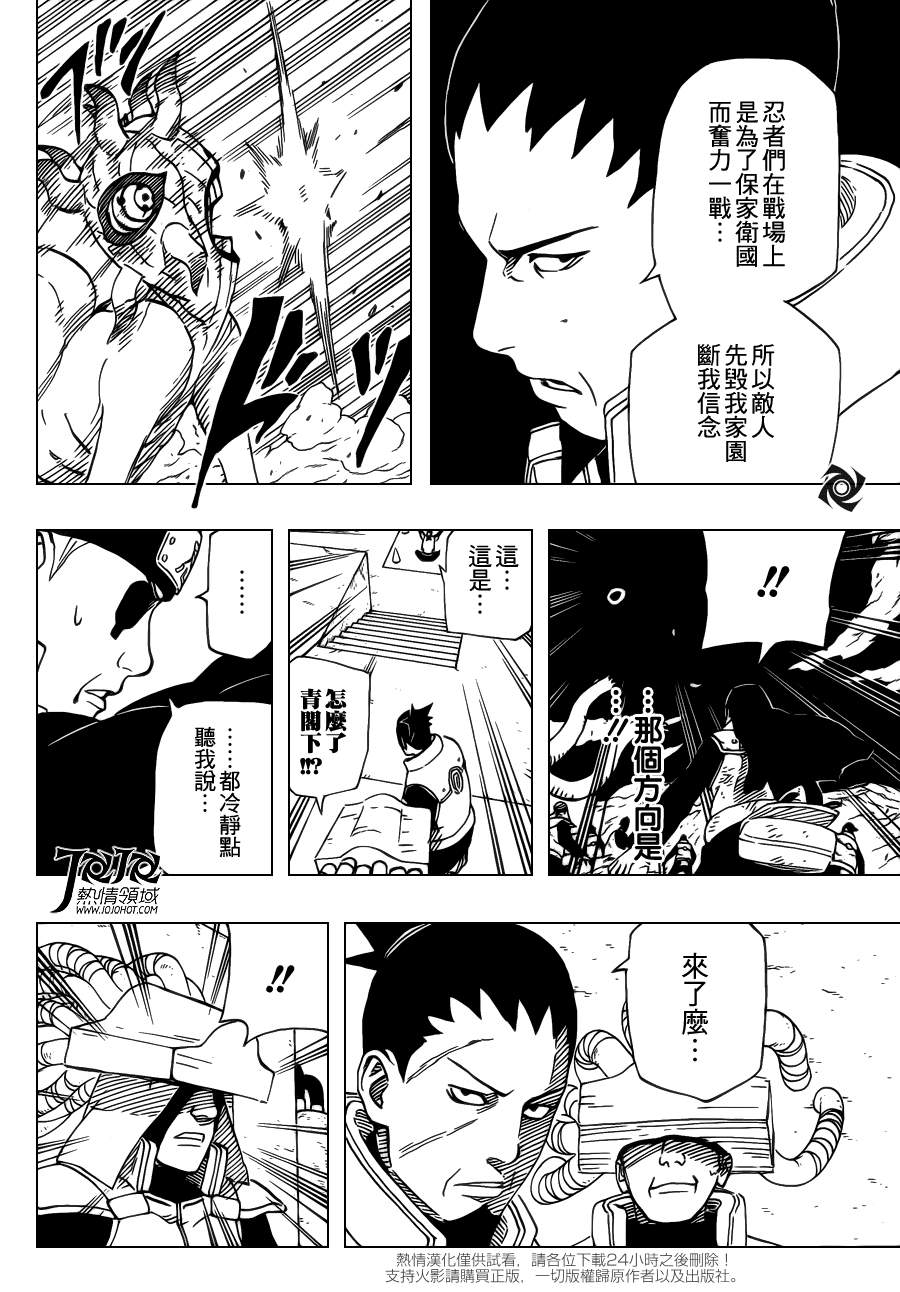 《火影忍者》漫画 613集