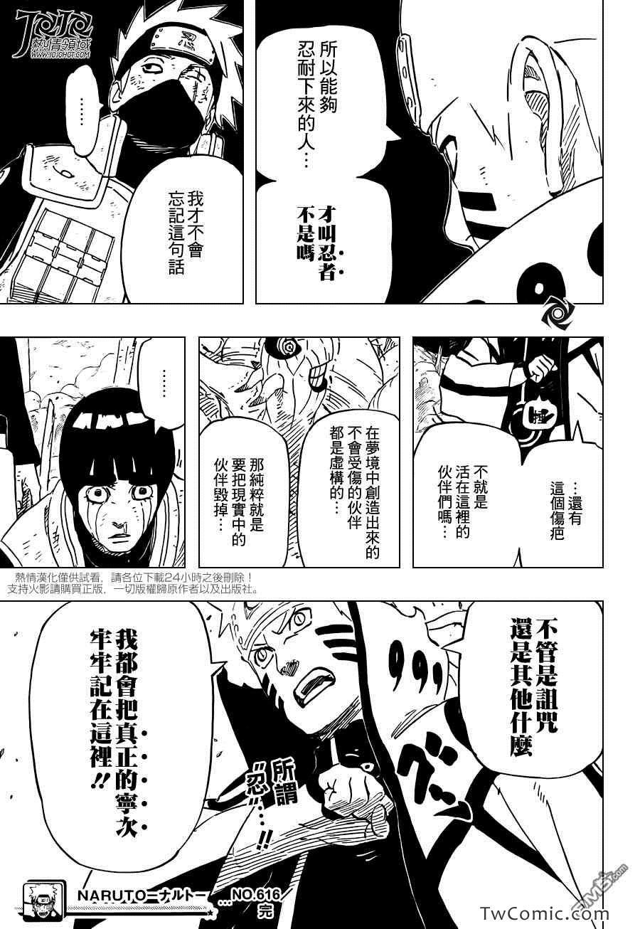 《火影忍者》漫画 616集