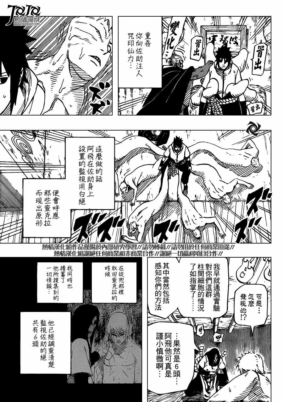 《火影忍者》漫画 618集