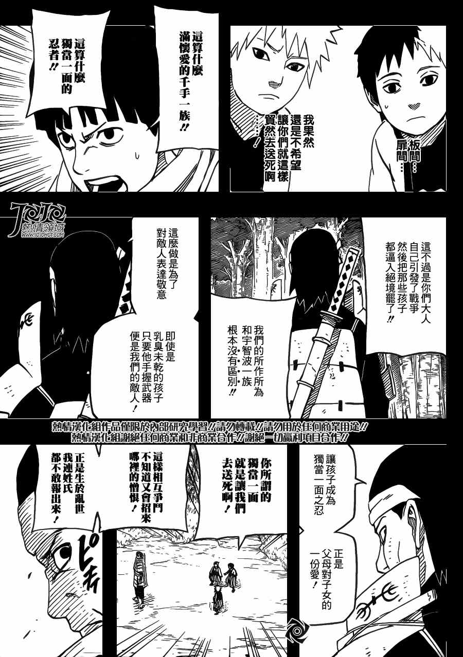 《火影忍者》漫画 622集