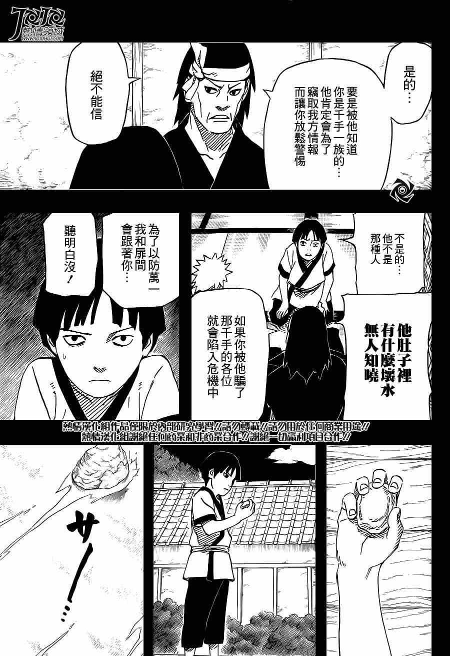 《火影忍者》漫画 623集