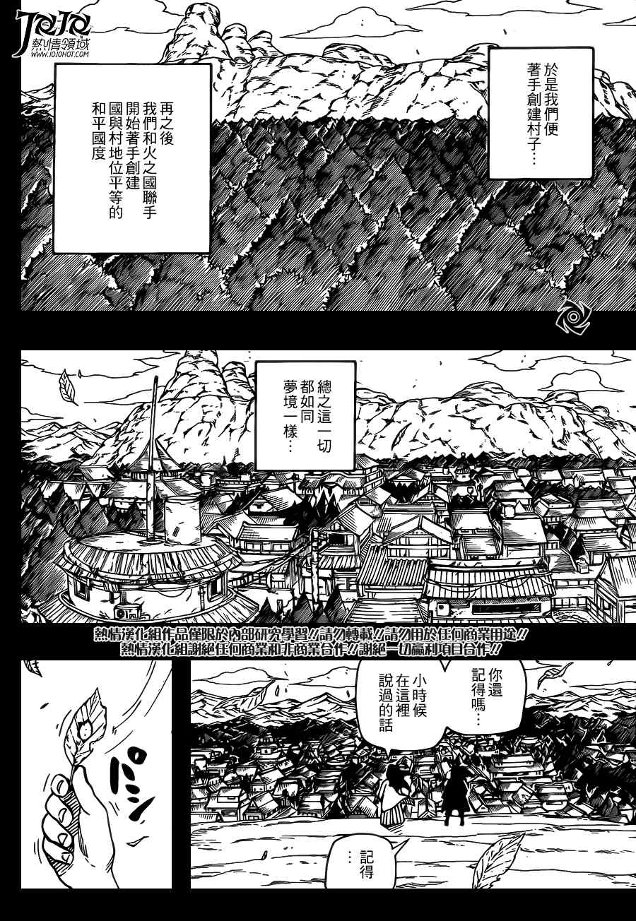 《火影忍者》漫画 625集