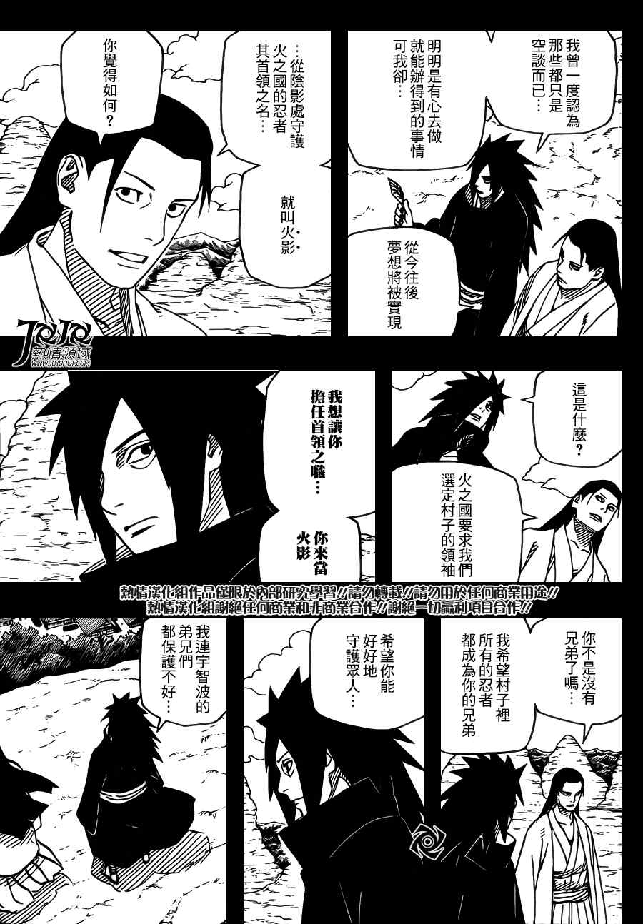 《火影忍者》漫画 625集