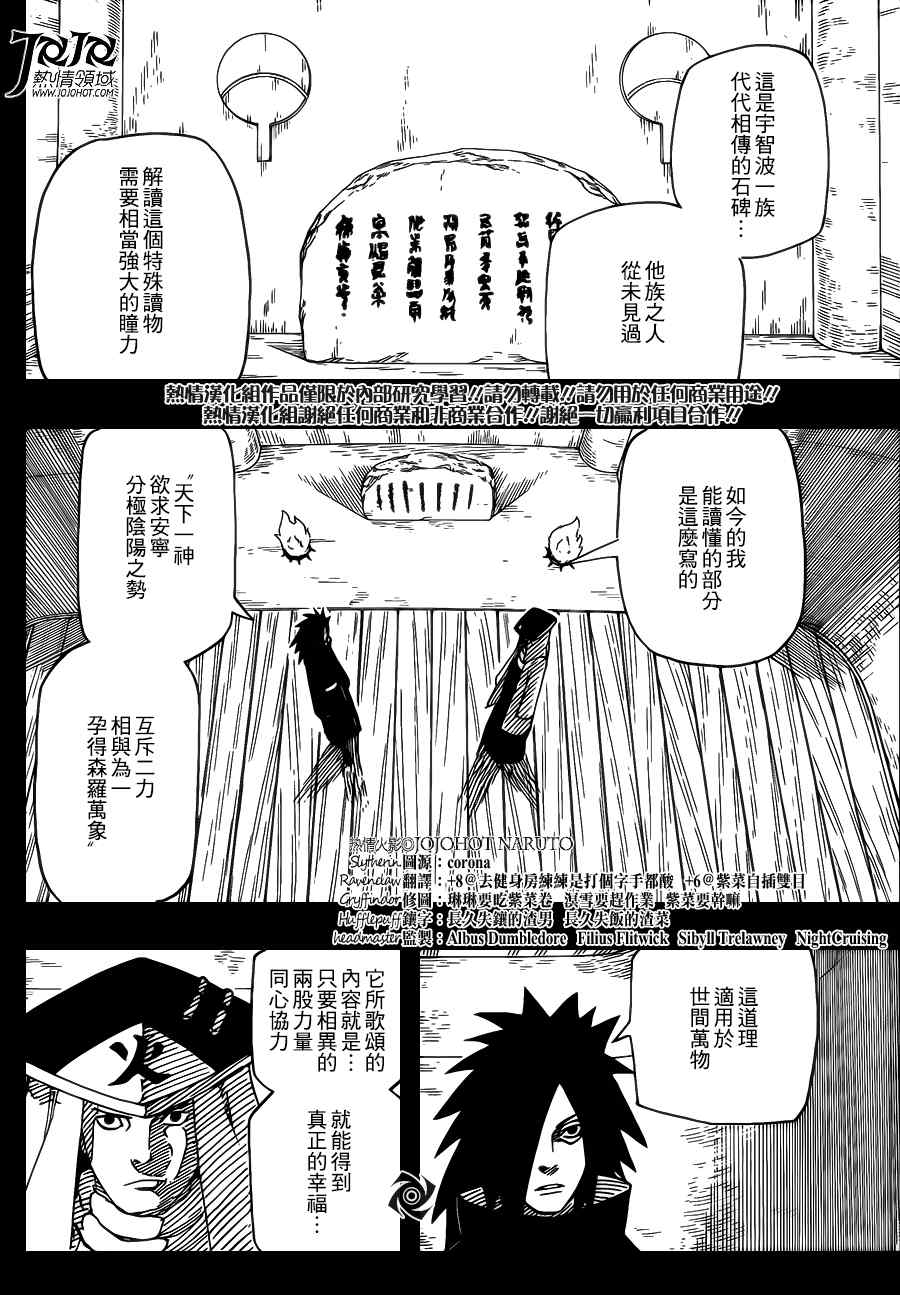 《火影忍者》漫画 625集