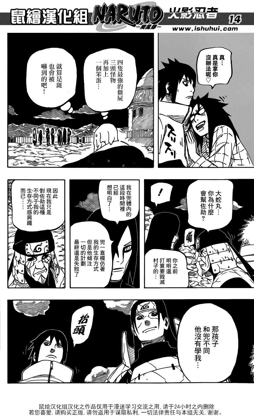 《火影忍者》漫画 627集