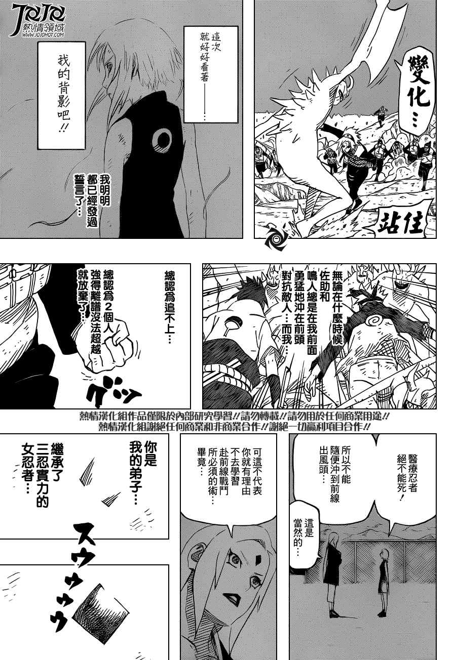 《火影忍者》漫画 632集