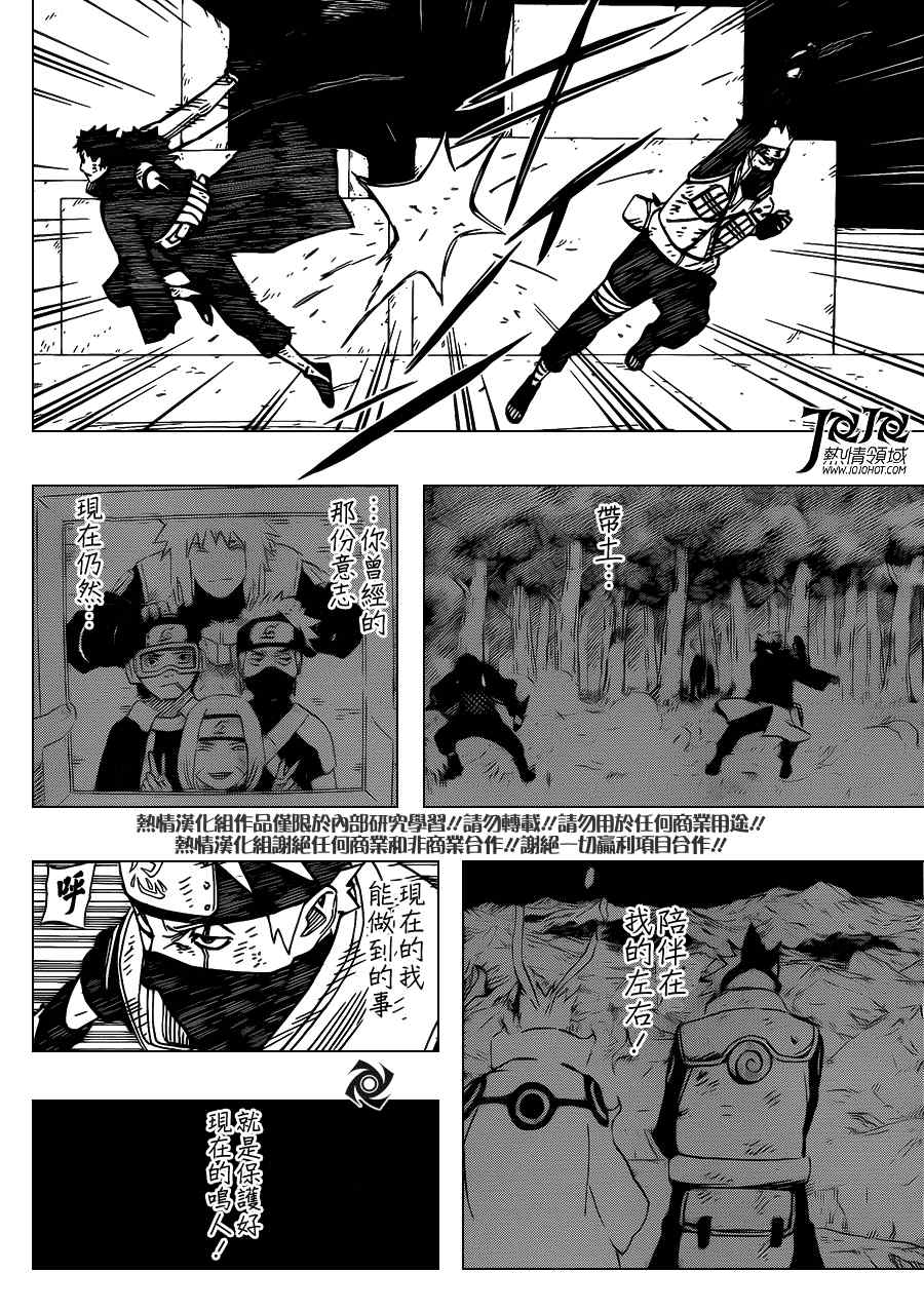 《火影忍者》漫画 636集
