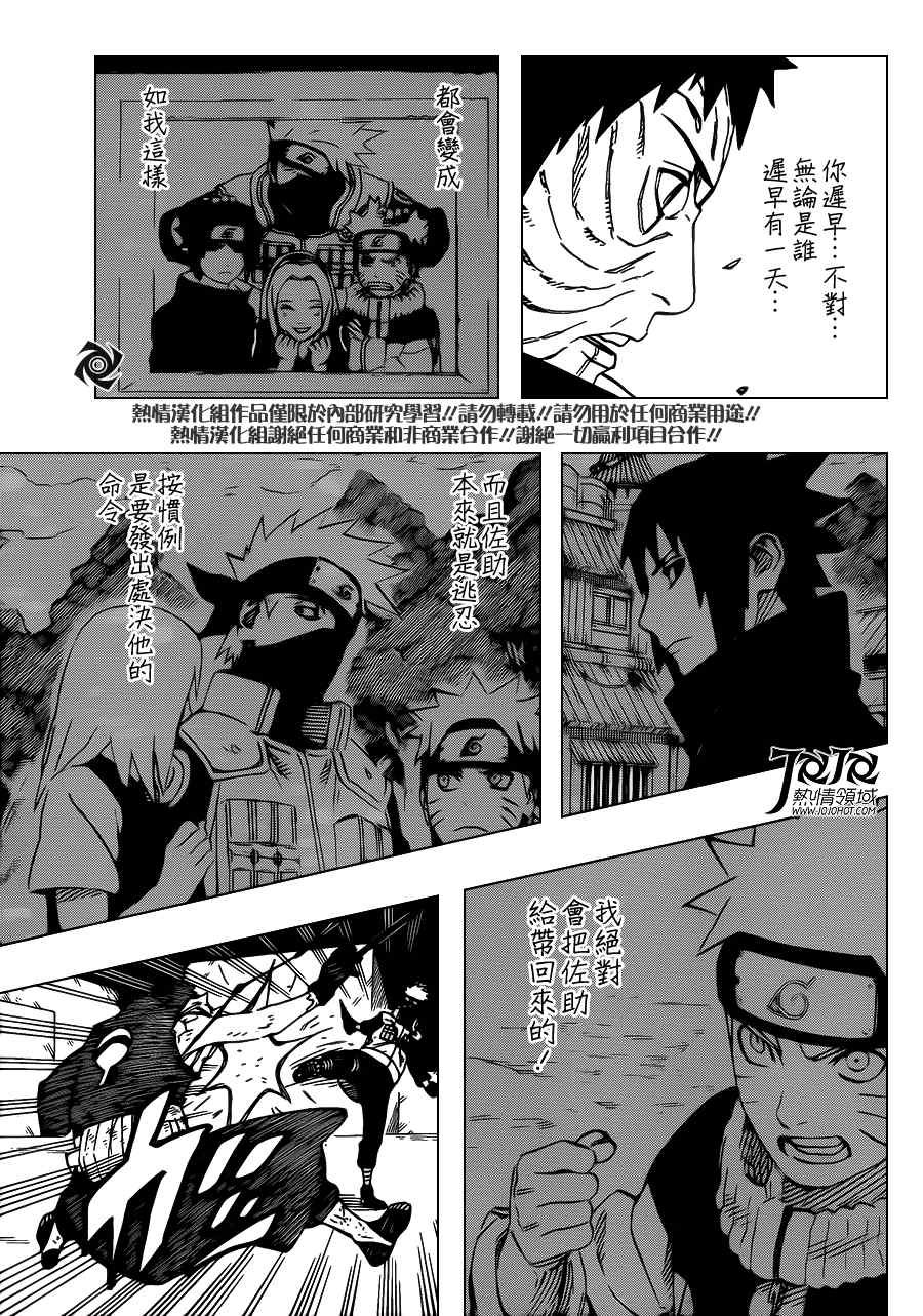 《火影忍者》漫画 636集