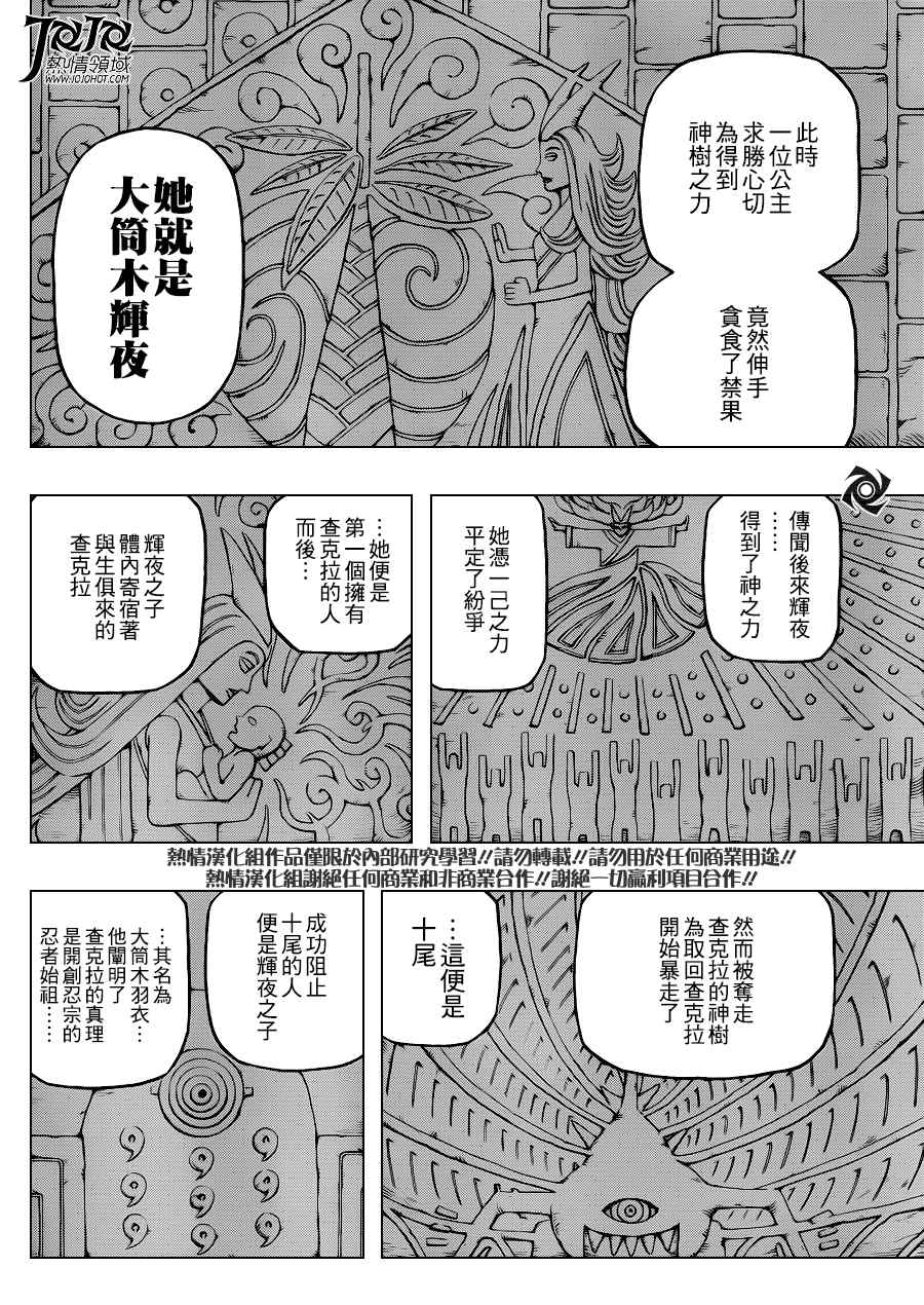 《火影忍者》漫画 646集