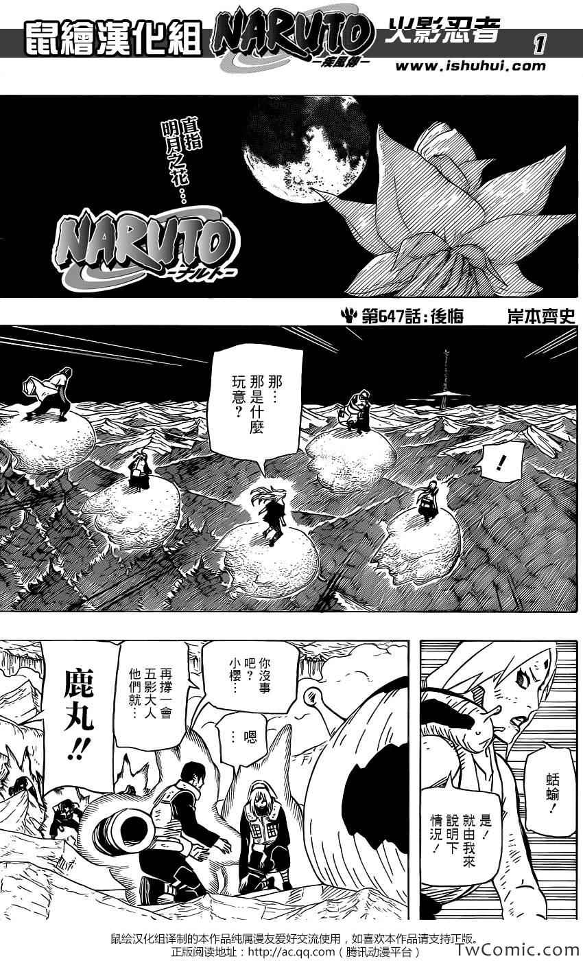 《火影忍者》漫画 647集