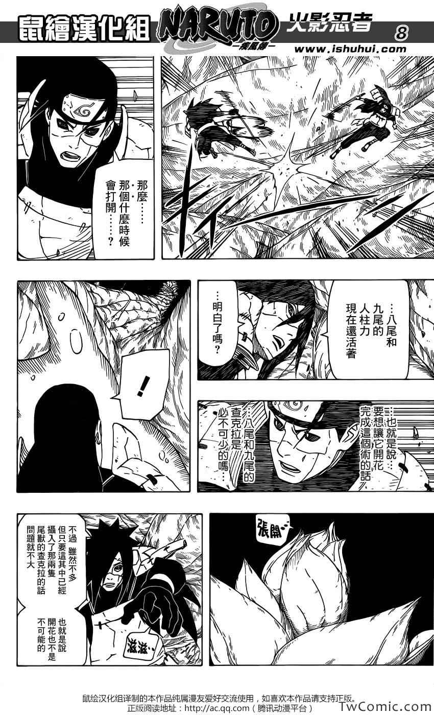 《火影忍者》漫画 647集