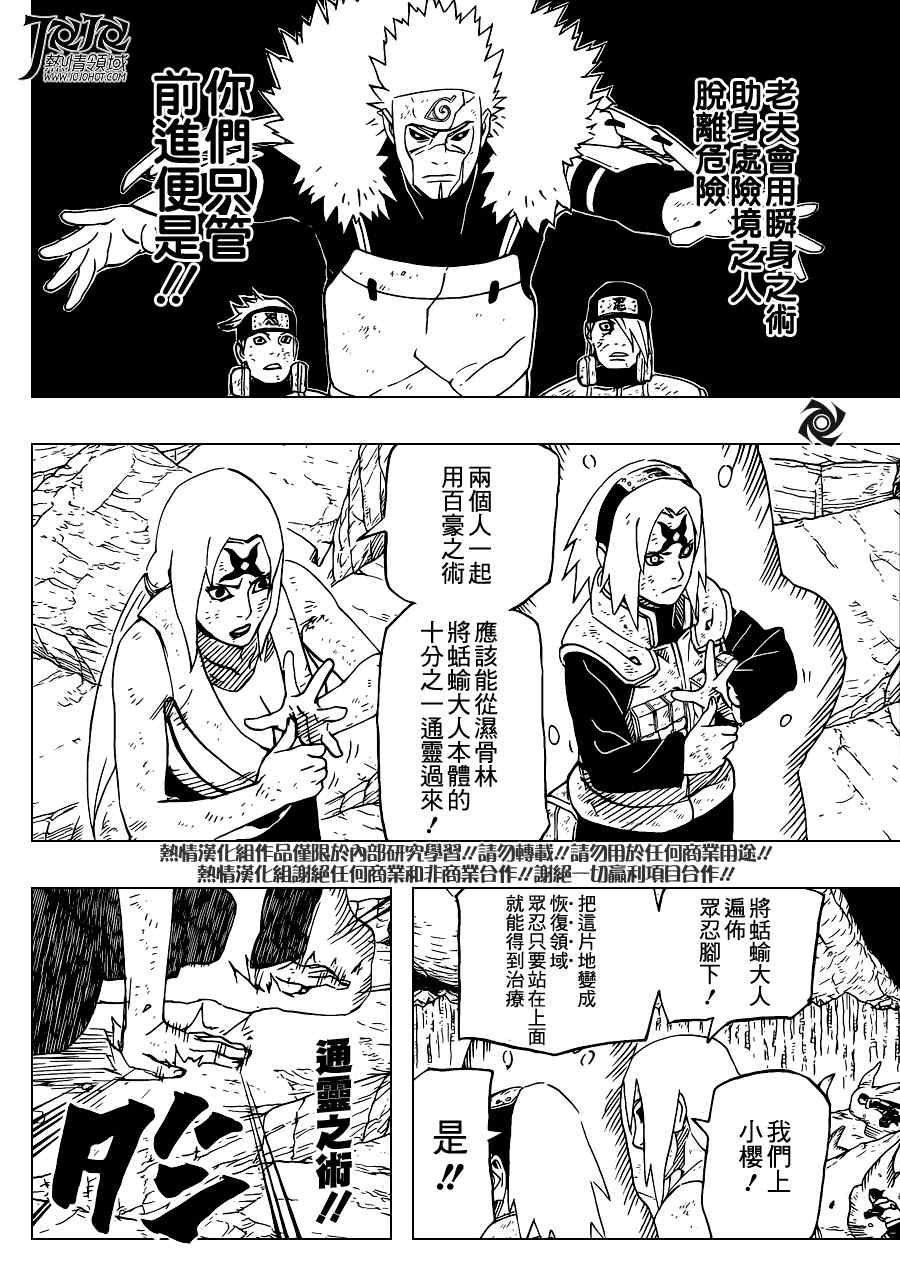 《火影忍者》漫画 650集