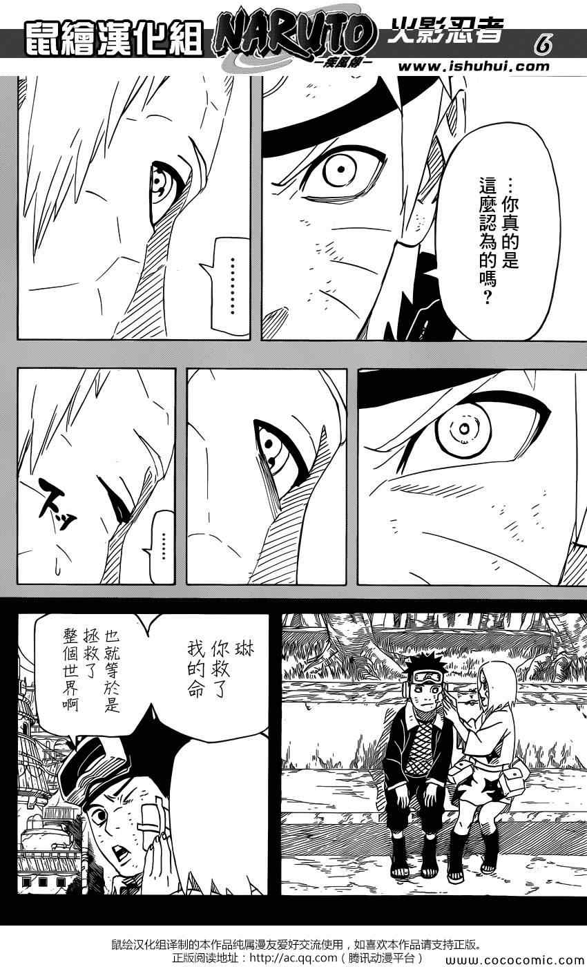 《火影忍者》漫画 653集