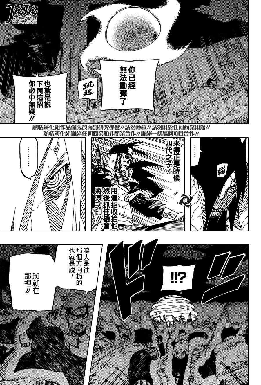 《火影忍者》漫画 656集