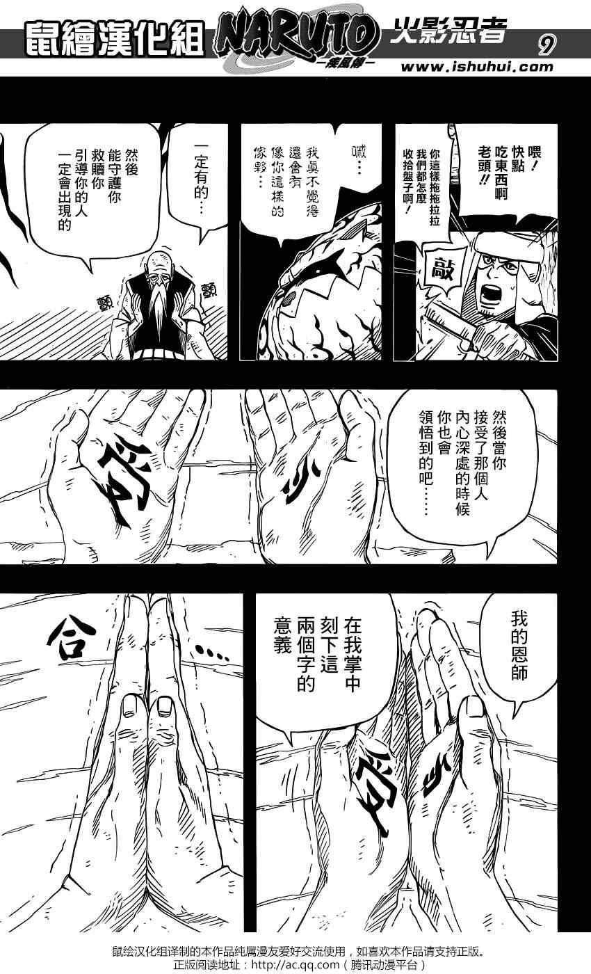 《火影忍者》漫画 660集