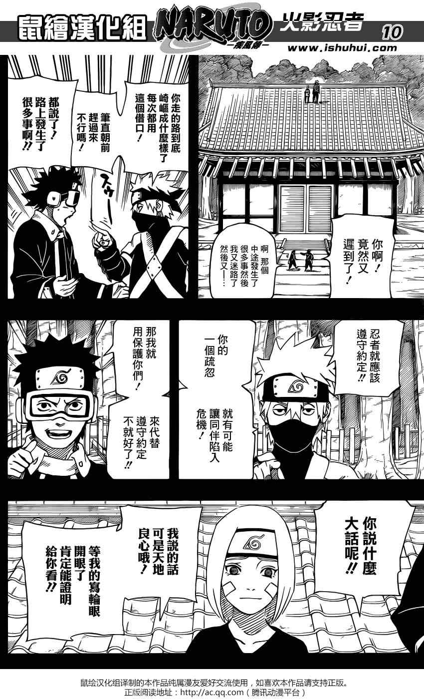 《火影忍者》漫画 666集