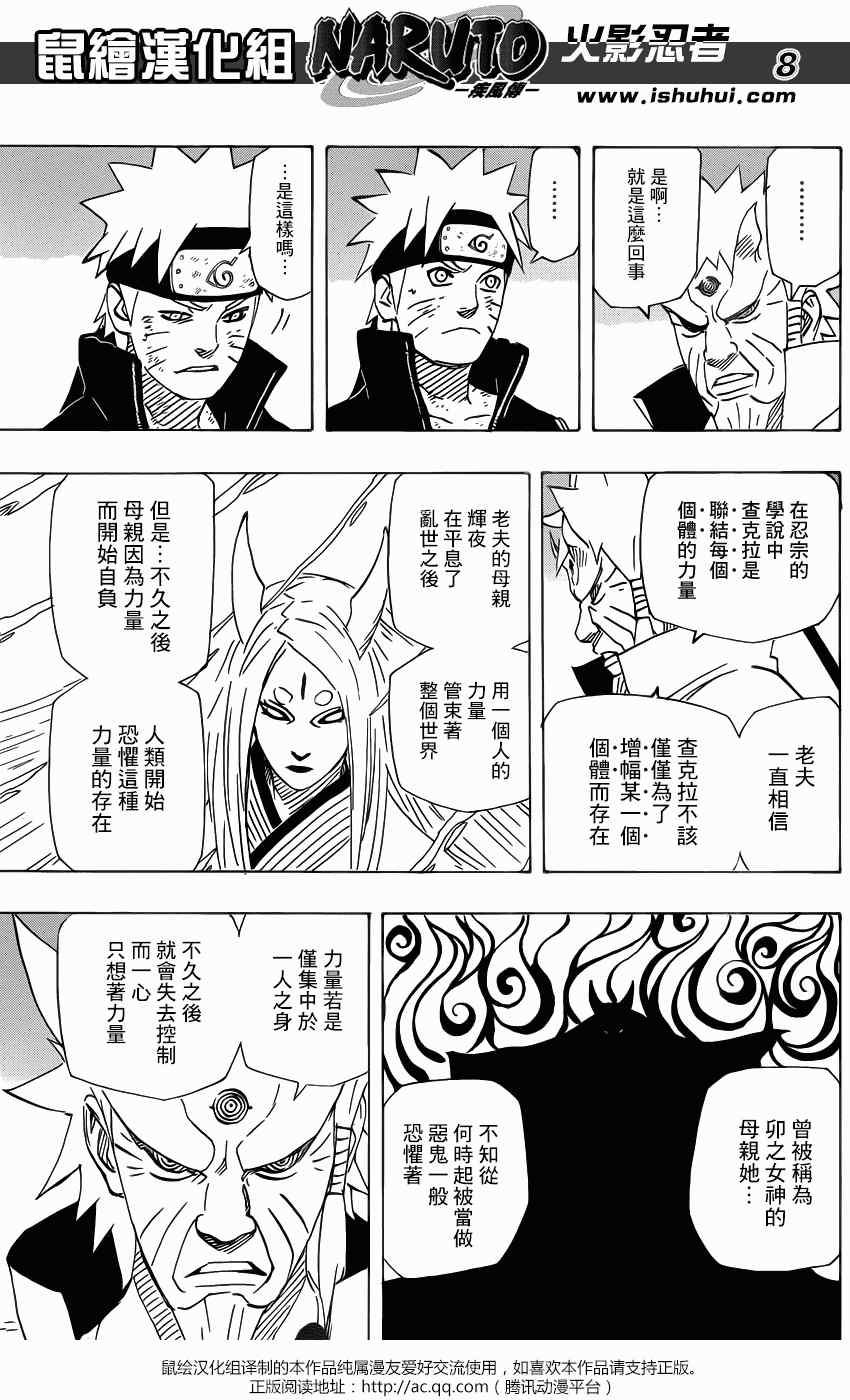 《火影忍者》漫画 671集