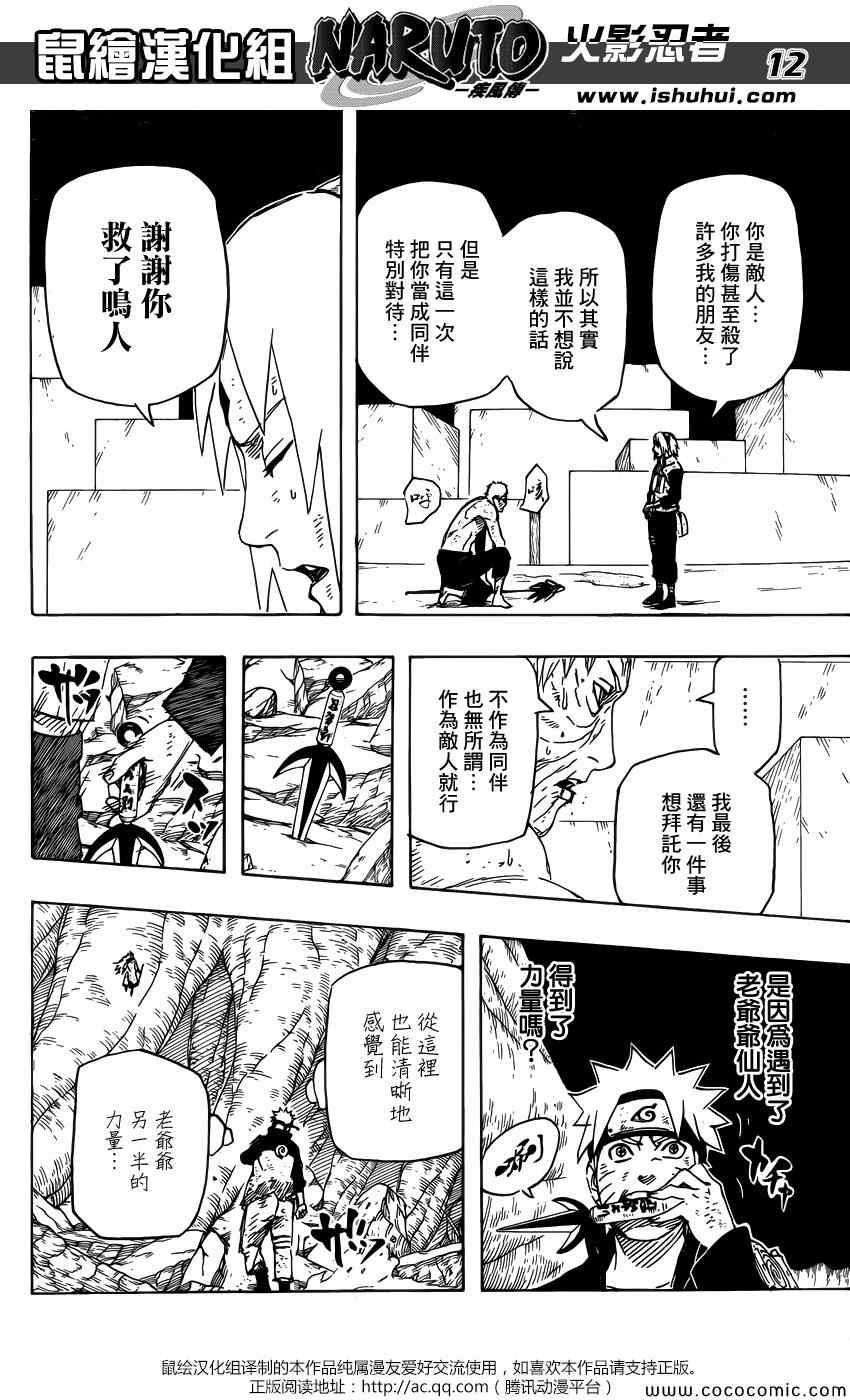 《火影忍者》漫画 673集