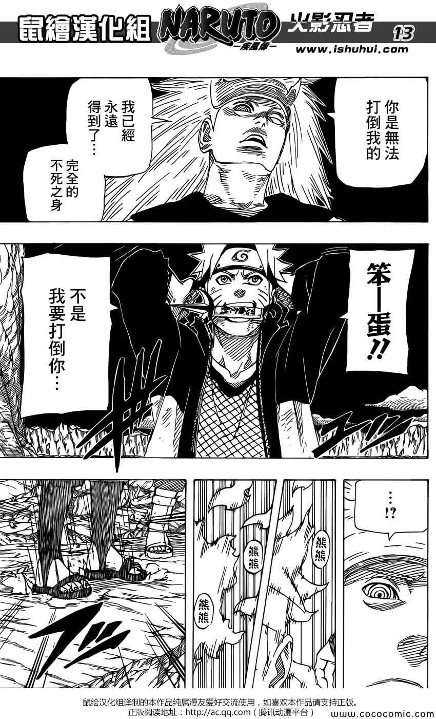 《火影忍者》漫画 673集