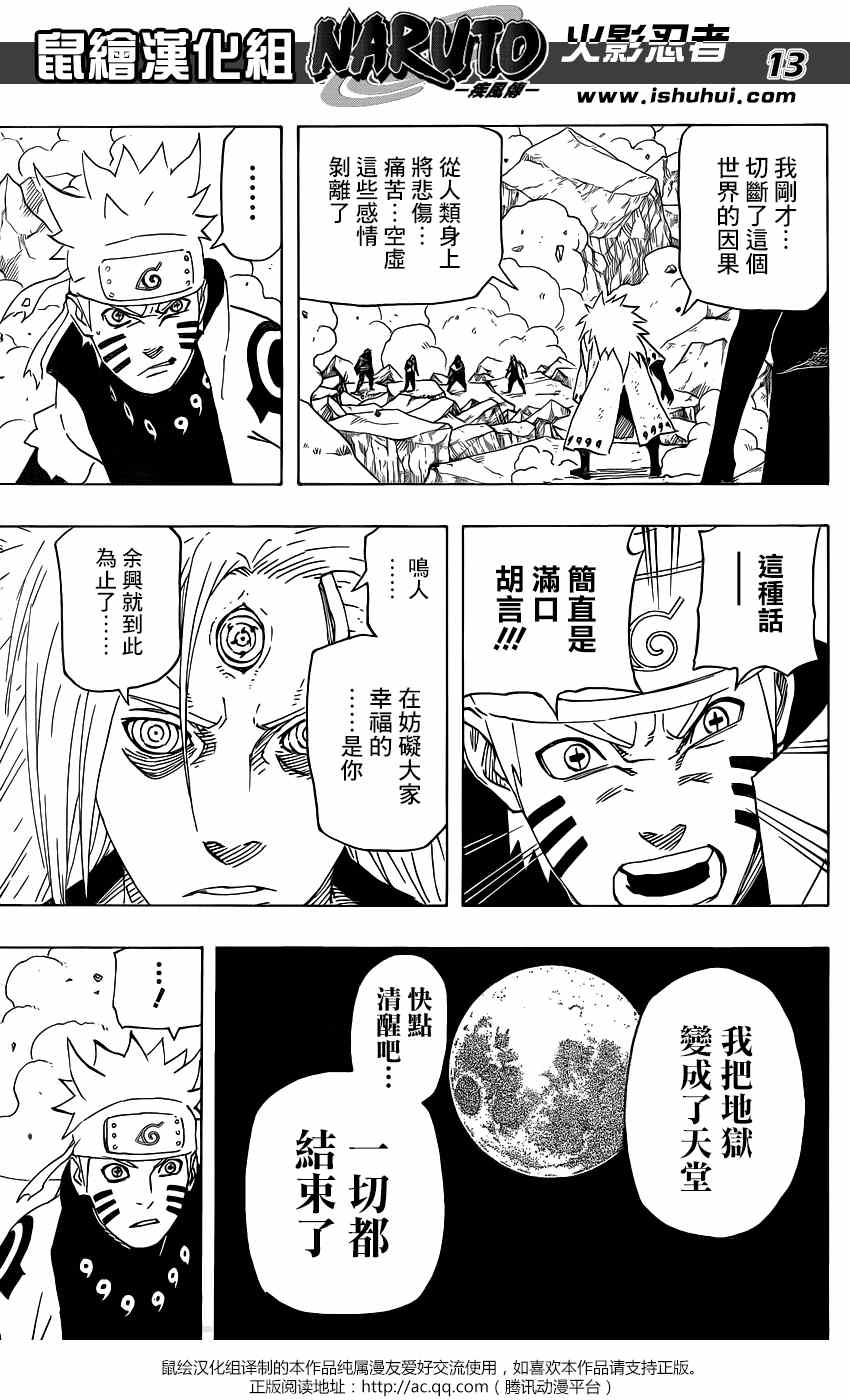 《火影忍者》漫画 678集