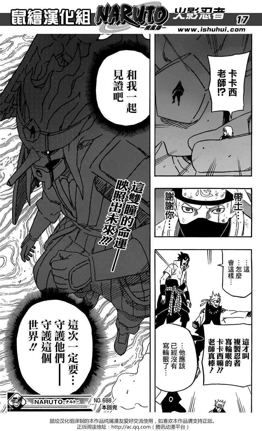 《火影忍者》漫画 688集