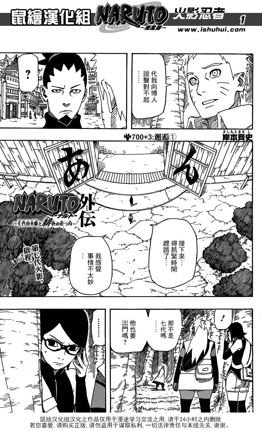 《火影忍者》漫画 700 3集