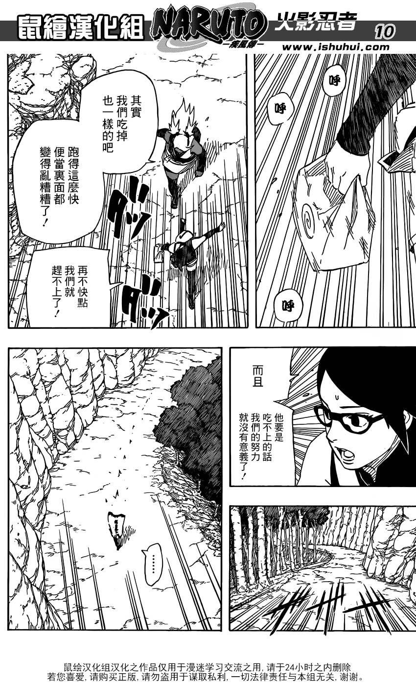 《火影忍者》漫画 700 3集