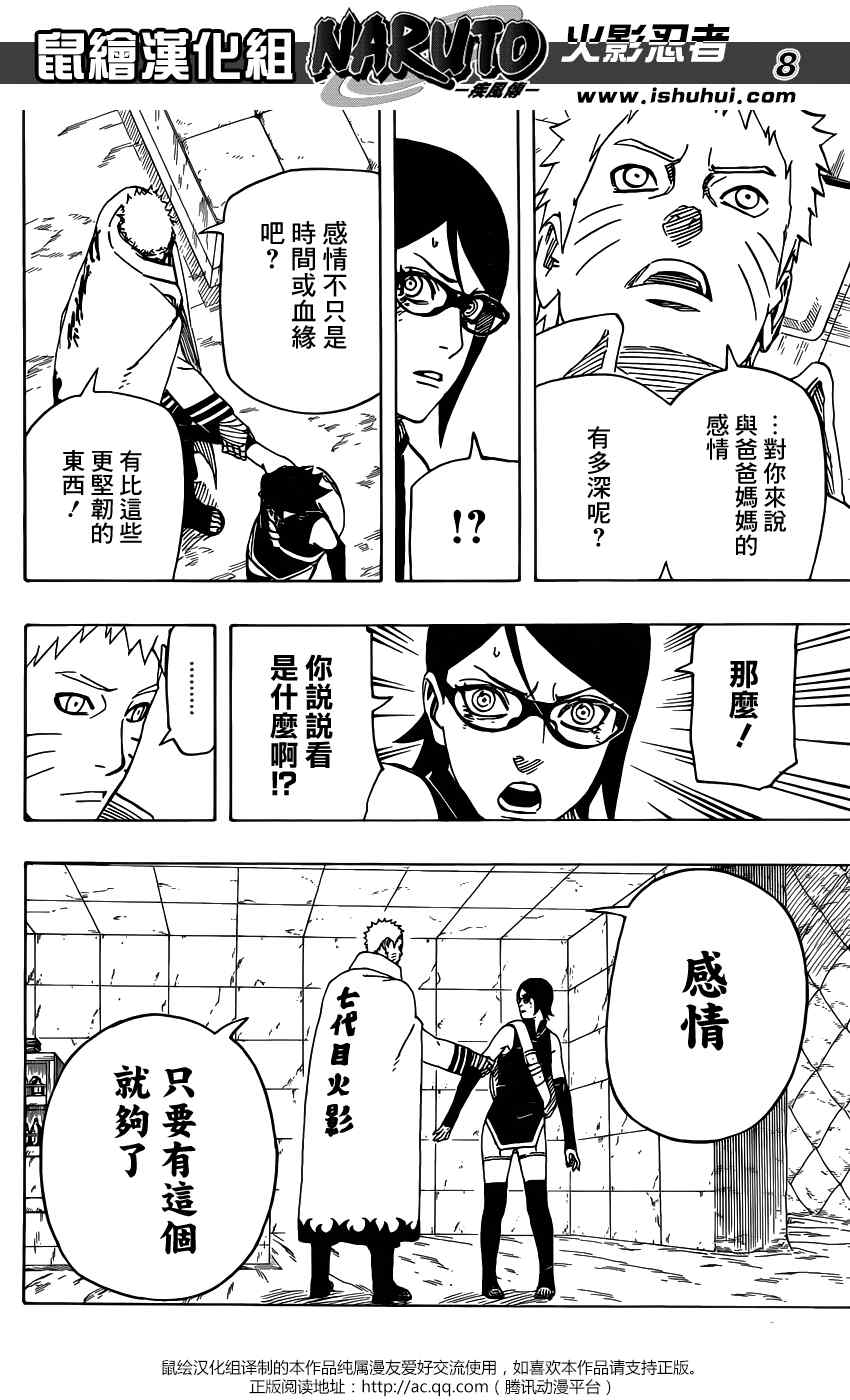 《火影忍者》漫画 700 8集