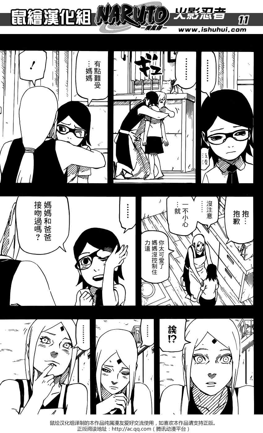 《火影忍者》漫画 700 8集