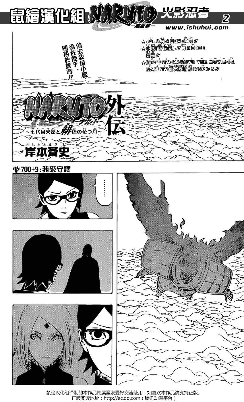 《火影忍者》漫画 700 9集