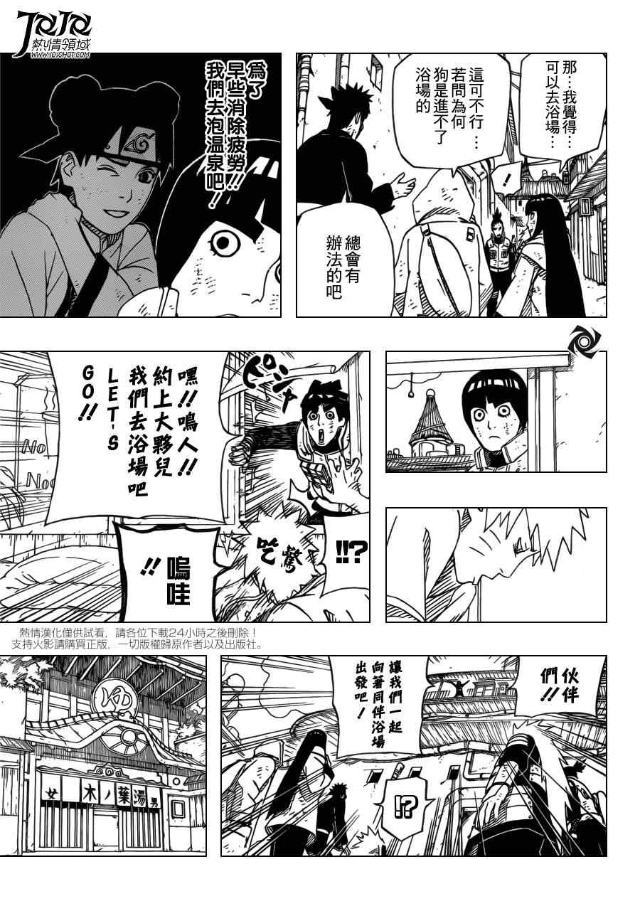 《火影忍者》漫画 MOVIE 9