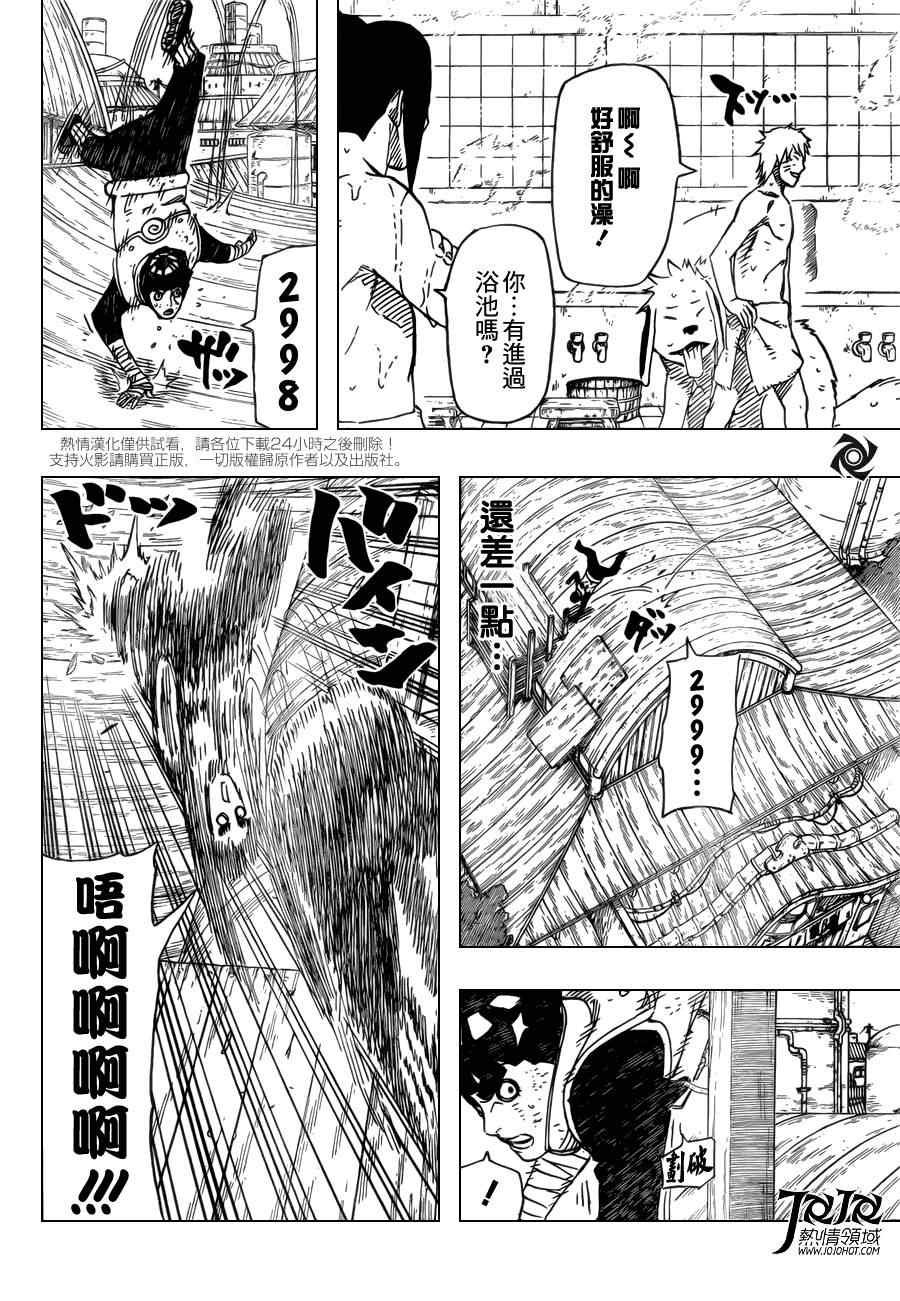 《火影忍者》漫画 MOVIE 9