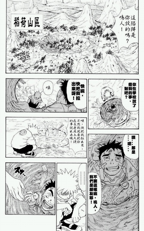 《火影忍者》漫画 兵之书