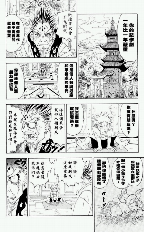 《火影忍者》漫画 兵之书