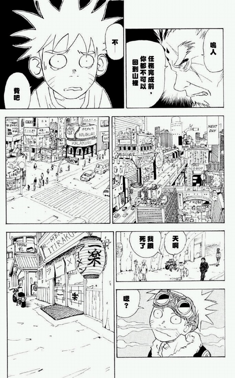 《火影忍者》漫画 兵之书