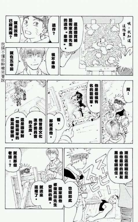 《火影忍者》漫画 兵之书