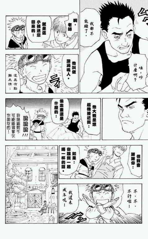 《火影忍者》漫画 兵之书