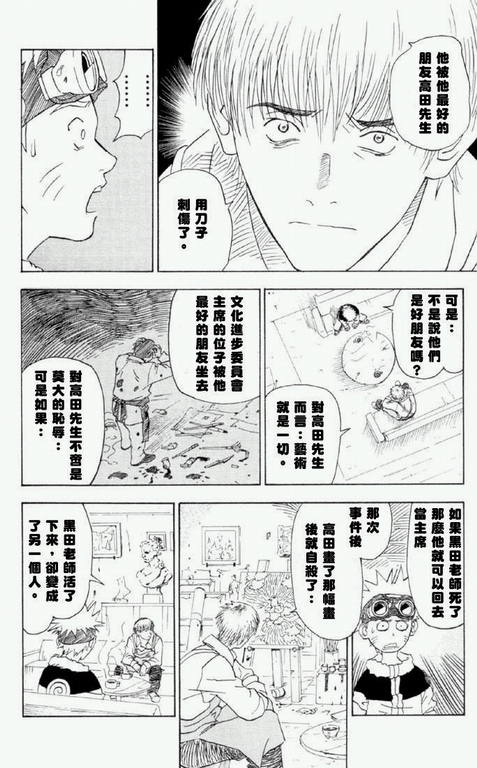 《火影忍者》漫画 兵之书