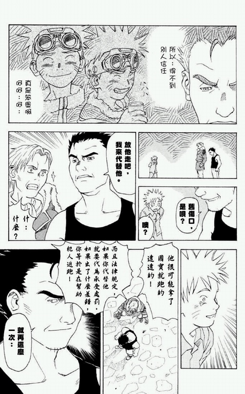 《火影忍者》漫画 兵之书