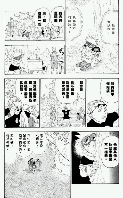 《火影忍者》漫画 兵之书