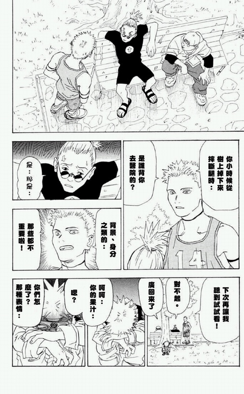 《火影忍者》漫画 兵之书