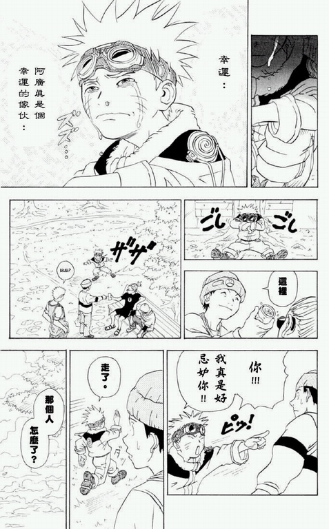 《火影忍者》漫画 兵之书